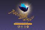 تیزر اجلاس بینالمللی حقوق بشر در رهیافت شرقی