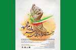 مهلت ارسال آثار به جشنواره جهانی شعر امام شهید تا ۳۰ خرداد تمدید شد