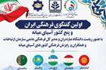 وبینار رایزنان فرهنگی آسیای میانه برگزار می‌شود