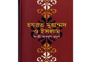 معرفی کتاب «حضرت محمد(ص) و اسلام» در شماره جدید نشر بنگال