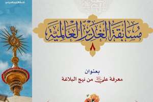 آستان مطهر علوی میزبان هشتمین مسابقه بزرگ «الغدیر»