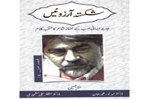 انتشار ترجمه اردو کتاب «شکسته آرزوئیں» در پاکستان