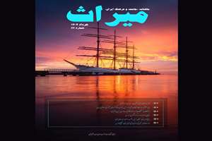 شماره 64 ماهنامه «میراث» در قرقیزستان منتشر شد