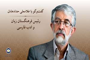 اهمیت زبان فارسی در برقراری روابط اقتصادی
