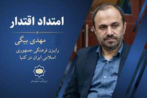  امتداد اقتدار | قدرت فرهنگی ایران را به مردم آفریقا معرفی می‌کنیم