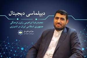 دیپلماسی دیجیتال| «موانع زبانی که در گذشته روند معرفی فرهنگ ایران را کند می‌کرد با هوش مصنوعی قابل رفع است»