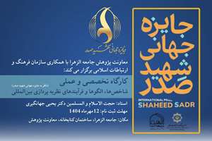 شاخص‌ها و الگوهای نظریه‌پردازی بین‌المللی تبیین می‌شود