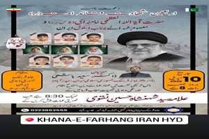 بزرگداشت اربعین شهادت قائد امت اسلام در حیدرآباد سند پاکستان