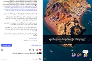 نماهنگ جزیره هرمز در ارمنستان وایرال شد