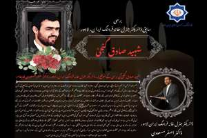 بزرگداشت شهید دیپلماسی فرهنگی ایران در لاهور