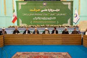 نخستین «مهرواره ملی حرکت» در سازمان فرهنگ و ارتباطات اسلامی