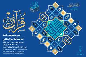 دبیر بخش بین‌الملل نمایشگاه بین‌المللی قرآن: دیپلماسی قرآن، محور وحدت کشورهای اسلامی است