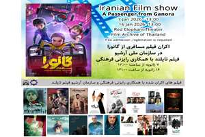«مسافری از گانورا» در تایلند به نمایش گذاشته شد
