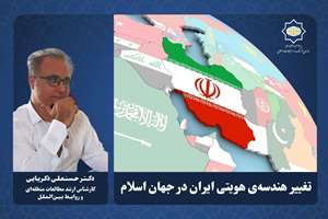 تغییر هندسه‌ی هویتی ایران در جهان اسلام