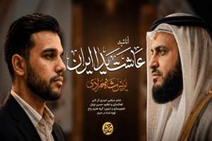 قاری بین‌المللی قرآن کریم در جمع منتخبان جایزه دیپلماسی عمومی قرار گرفت/ از «قرائت» تا «روایت»