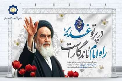 پیام سازمان فرهنگ به‌مناسبات تقارن «غدیر» با «نیمه‌خرداد»؛ اقتدار در سایه ولایت استمرار دارد