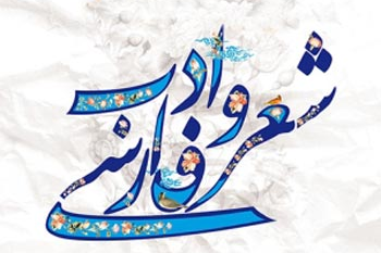 hhe2487-persian-poetry 